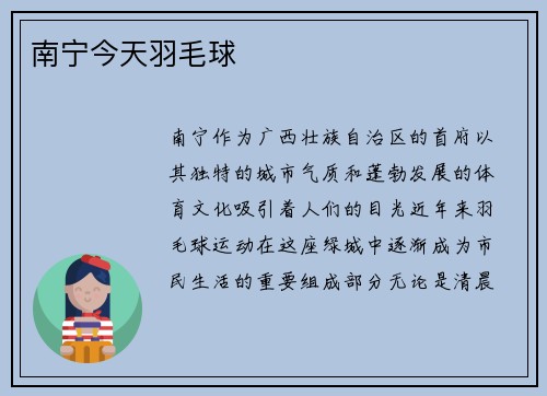 南宁今天羽毛球