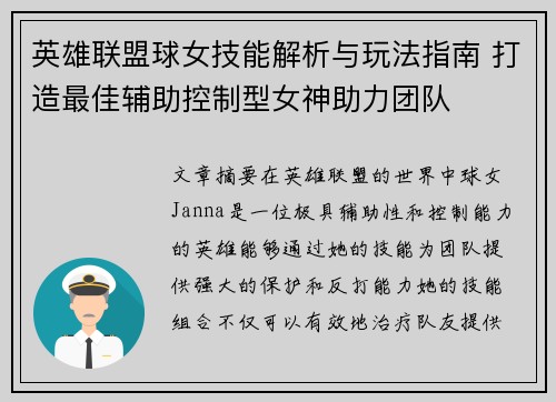 英雄联盟球女技能解析与玩法指南 打造最佳辅助控制型女神助力团队