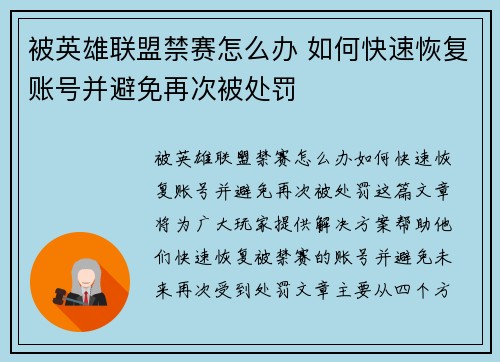 被英雄联盟禁赛怎么办 如何快速恢复账号并避免再次被处罚
