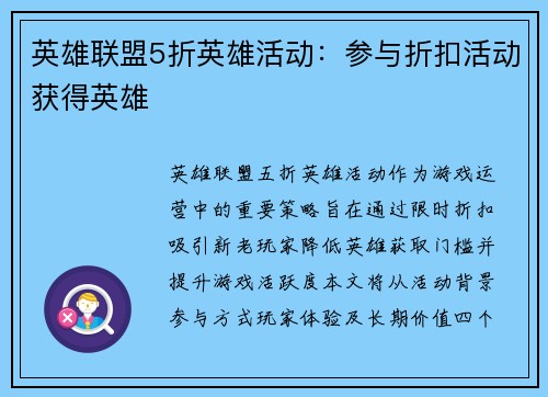 英雄联盟5折英雄活动：参与折扣活动获得英雄