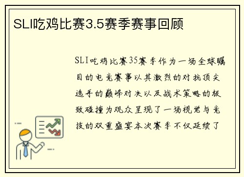 SLI吃鸡比赛3.5赛季赛事回顾