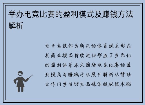 举办电竞比赛的盈利模式及赚钱方法解析