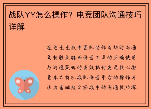 战队YY怎么操作？电竞团队沟通技巧详解