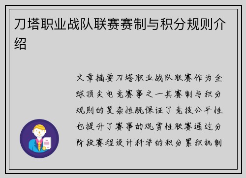刀塔职业战队联赛赛制与积分规则介绍